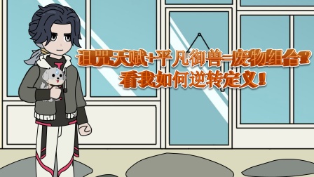 兽潮之上谁与争锋 4集