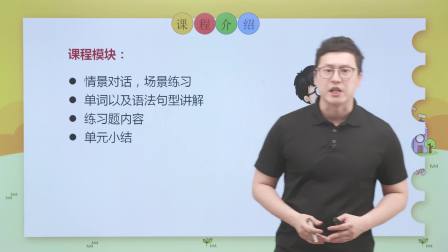 同步基础班-英语四年级下册（科普版） 1集