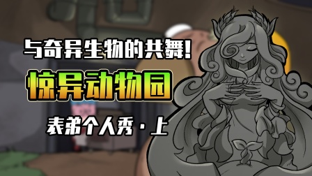 小表弟之梦狱国度 12集
