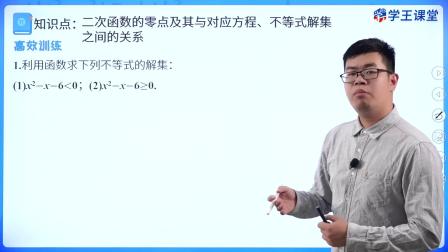 学王课堂 人教版高中数学B版必修第一册 60集