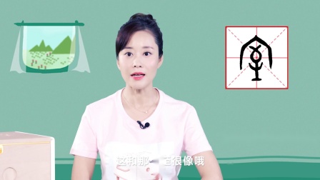 欢喜识字 12集