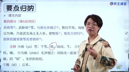 学王课堂 人教版高中语文选择性必修中册（部编版） 22集