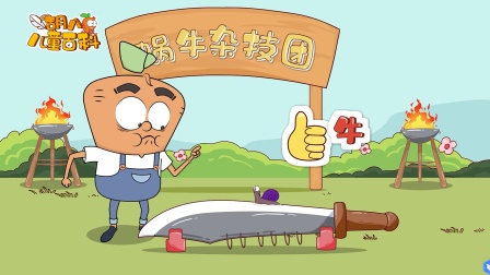 胡八儿童百科：又惊又奇的昆虫 4集