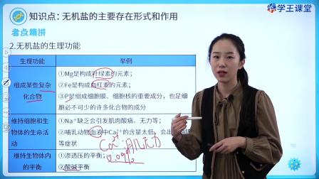 学王课堂 人教版高中生物学必修1（分子与细胞） 6集