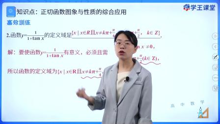 学王课堂 人教版高中数学A版必修第一册 55集