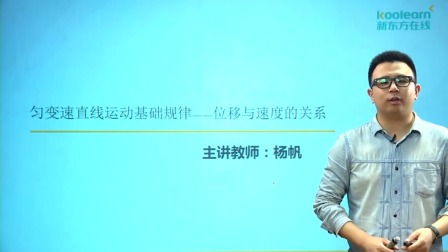 物理必修1 基础精讲班 41集