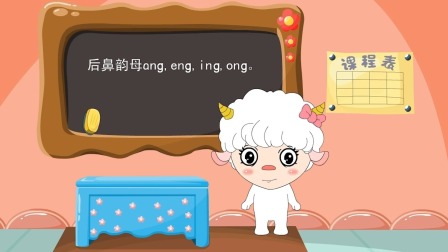 羊娃娃和汉语拼音 43集