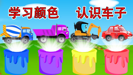 工程车探险颜色乐园100集 89集