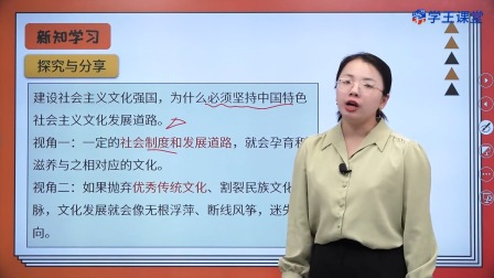 学王课堂 人教版高中政治必修4（哲学与文化）（部编版） 24集