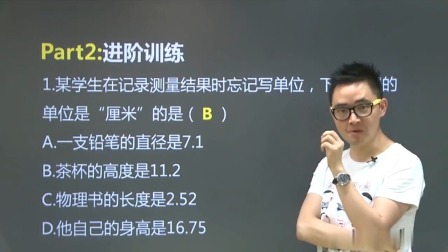 初二物理高分速成精讲课程上 4集