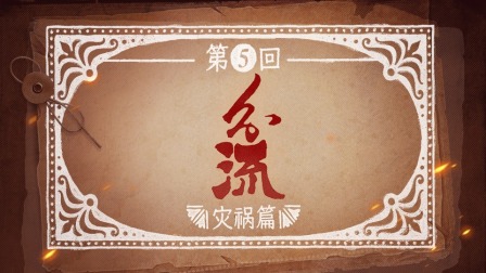 反人类暴行 5集