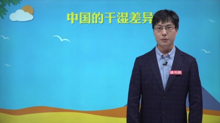 地理八年级上册 人教版 9集