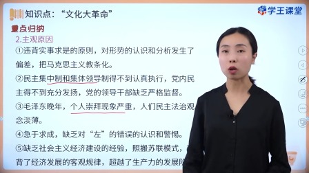 学王课堂 人教版高中历史必修（中外历史纲要上册）（部编版） 53集