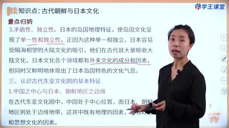 学王课堂 人教版高中历史选择性必修3（文化交流与传播）（部编版） 8集