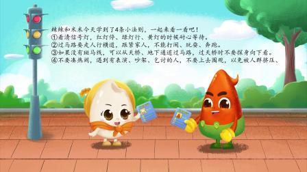 辣米果安全故事 6集