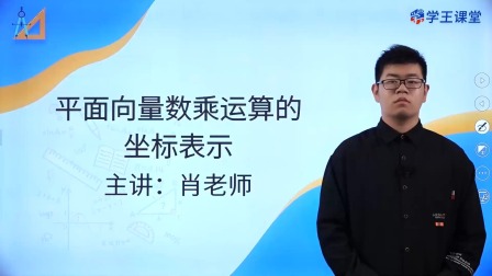 学王课堂 人教版高中数学A版必修第二册 12集