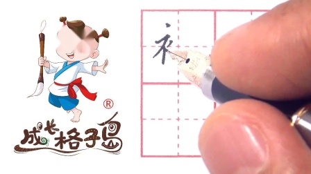 硬笔书法，控笔训练，打造练字根基，从小练好字 87集