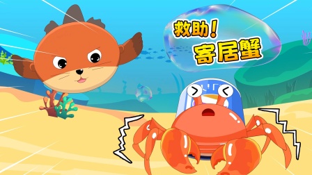铛铛狗海洋救援队 12集