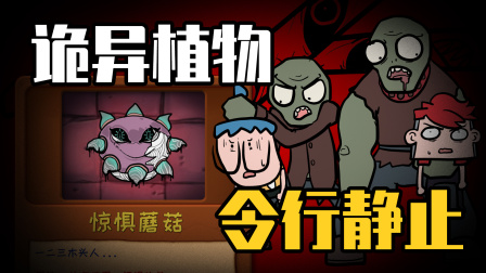 吃鸡爆笑兄弟之植物世界大战 23集