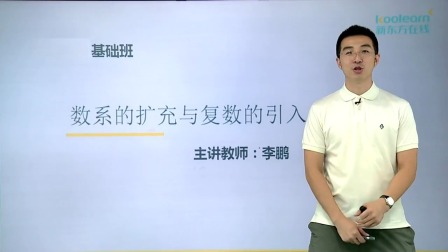数学选修2-2基础精讲班 18集