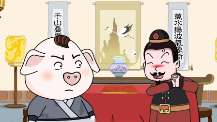 猪屁登之登登三十六计 8集