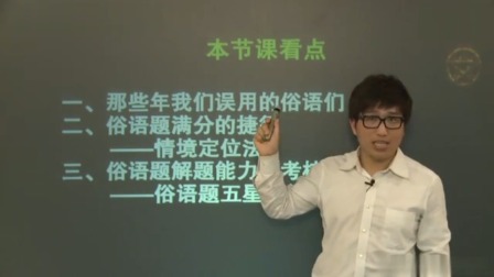 初二语文高分速成精讲班上 2集