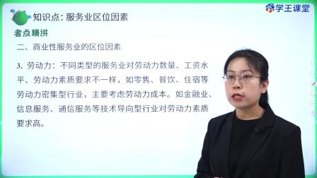 学王课堂 人教版高中地理必修第二册 10集