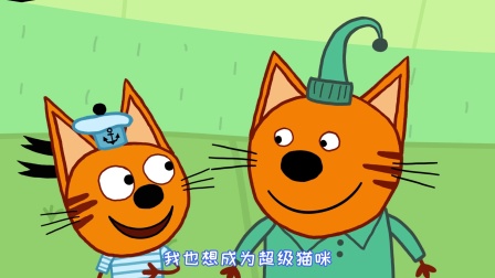 咪好一家 第二季 40集