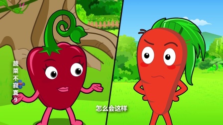 蔬菜不寂寞 第九季 18集