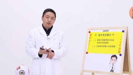 10堂护眼课：保护孩子眼睛，早发现早治疗 11集