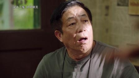 好好聊天 13集