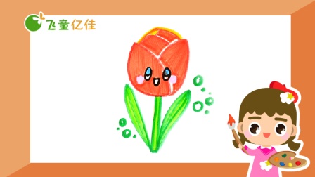 飞童亿佳儿童趣味绘画 春季篇 16集