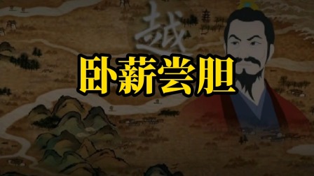 成语故事 14集