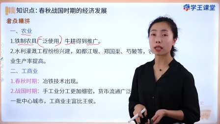 学王课堂 人教版高中历史必修（中外历史纲要上册）（部编版） 3集