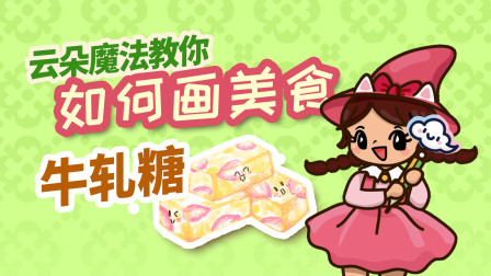 飞童亿佳儿童英语趣味绘画 美食篇 42集