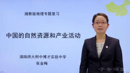 地理会考专题冲刺特训班 13集