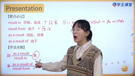 学王课堂 人教版高中英语必修第二册 21集