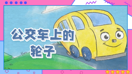 鹅妈妈童谣 中文版 99集