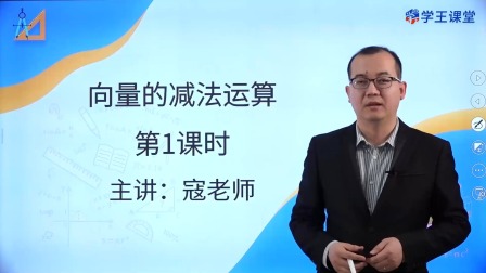 学王课堂 人教版高中数学A版必修第二册 3集