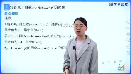 学王课堂 人教版高中数学A版必修第一册 61集