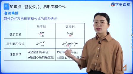 学王课堂 人教版高中数学B版必修第三册 8集