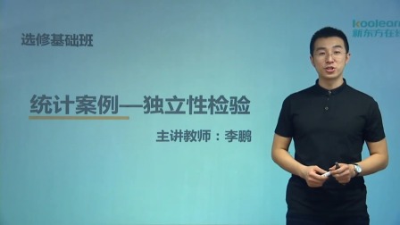 数学选修1 基础精讲班 25集