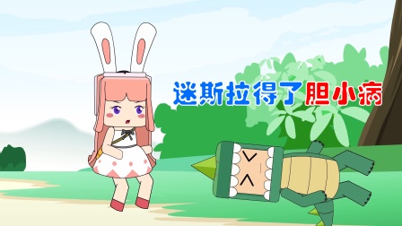 迷你世界峡谷守卫队 10集