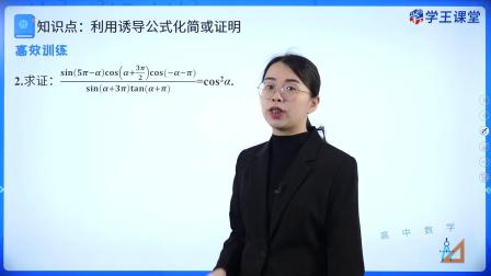 学王课堂 人教版高中数学A版必修第一册 50集