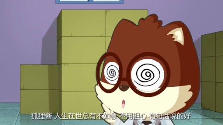 松鼠小贱 17集