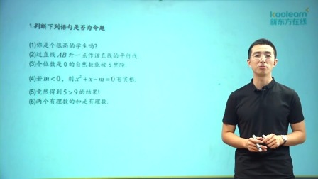 数学选修1 基础精讲班 5集