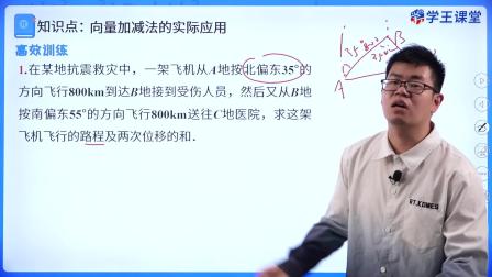 学王课堂 人教版高中数学B版必修第二册 79集