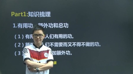 初二物理高分速成精讲课程下 37集
