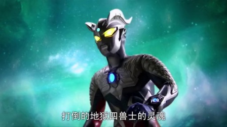 赛罗奥特曼格斗 第一季 6集
