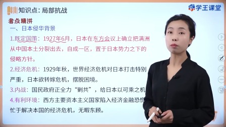 学王课堂 人教版高中历史必修（中外历史纲要上册）（部编版） 42集